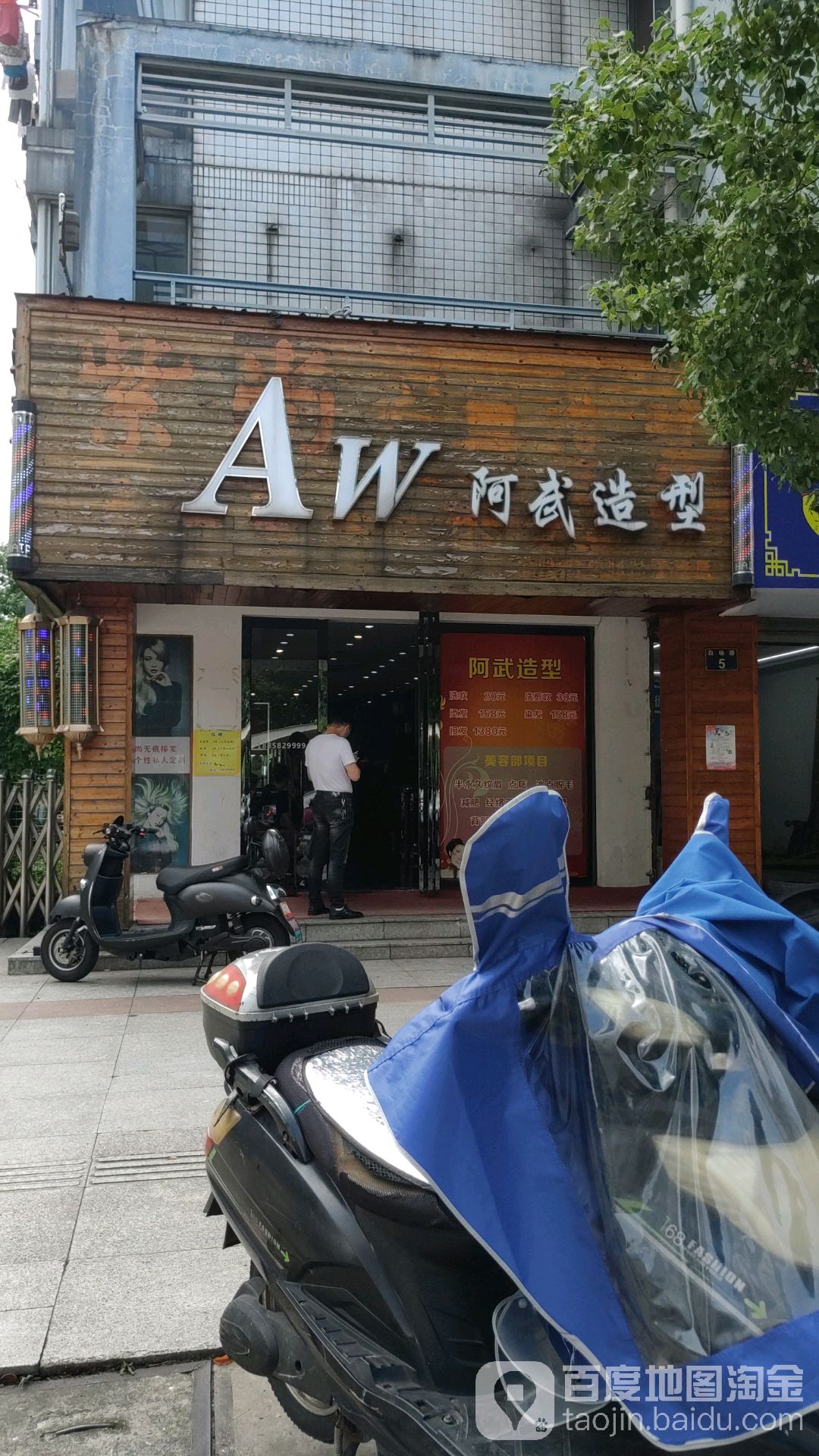 阿武号造型AW(育英店)