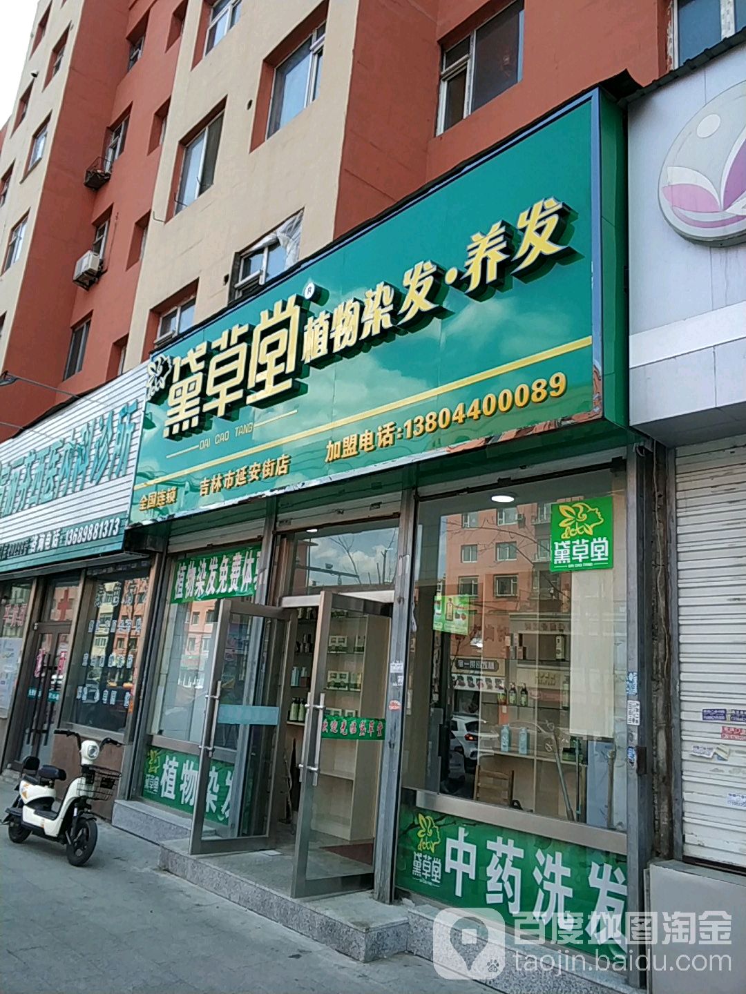 黛草堂药物染发养发(延安路店)