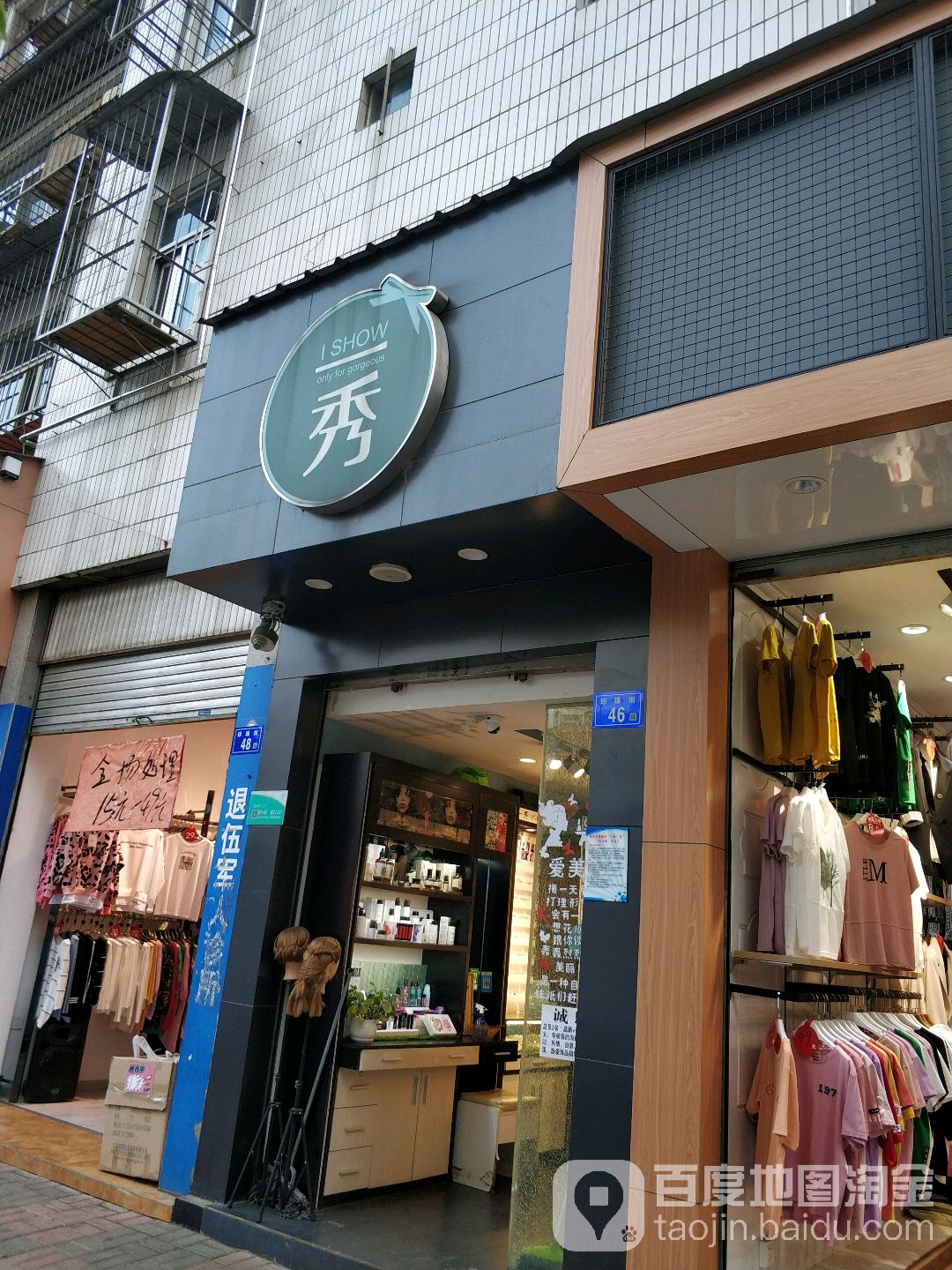 一秀饰品店(南路二店)