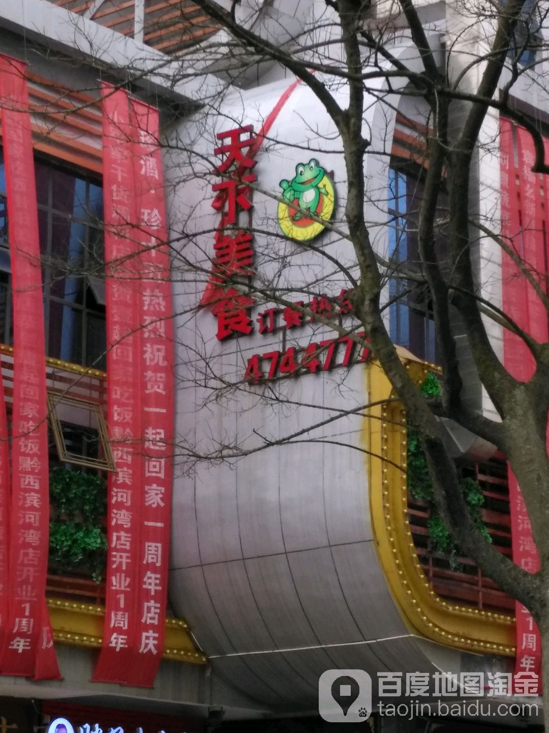 天下美食哇哇想(花都大道店)