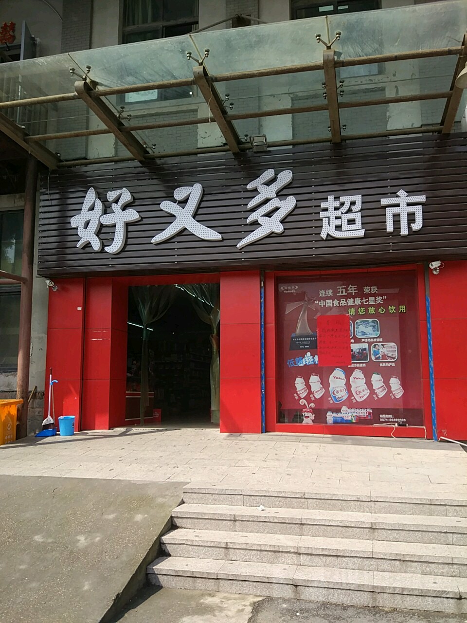 好又多(清河路店)