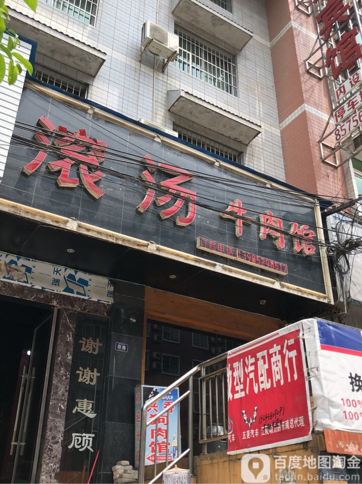 滚汤牛肉管