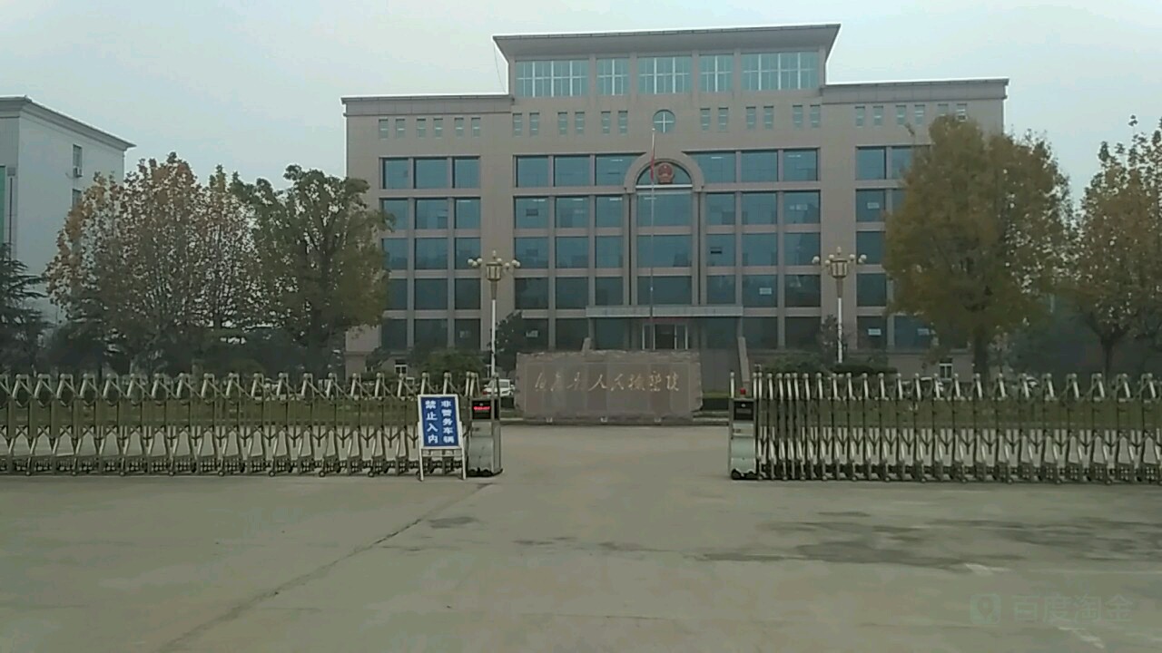 山东省鱼台县人民检察院