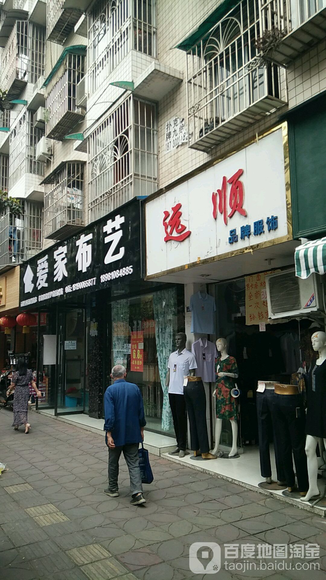 爱佳布艺(上南街店)