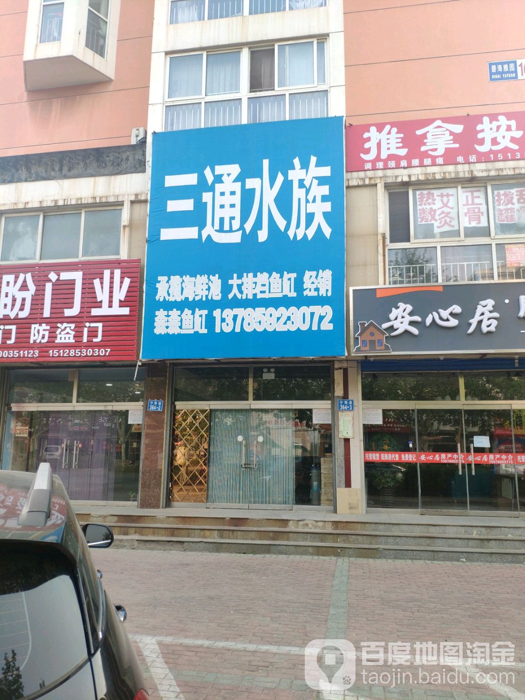 三通水族