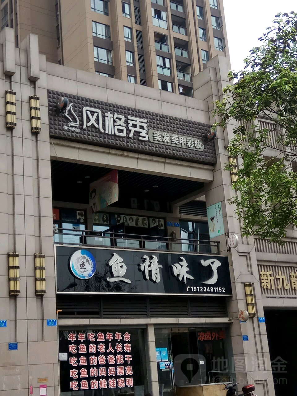 风格秀美发美雅彩妆