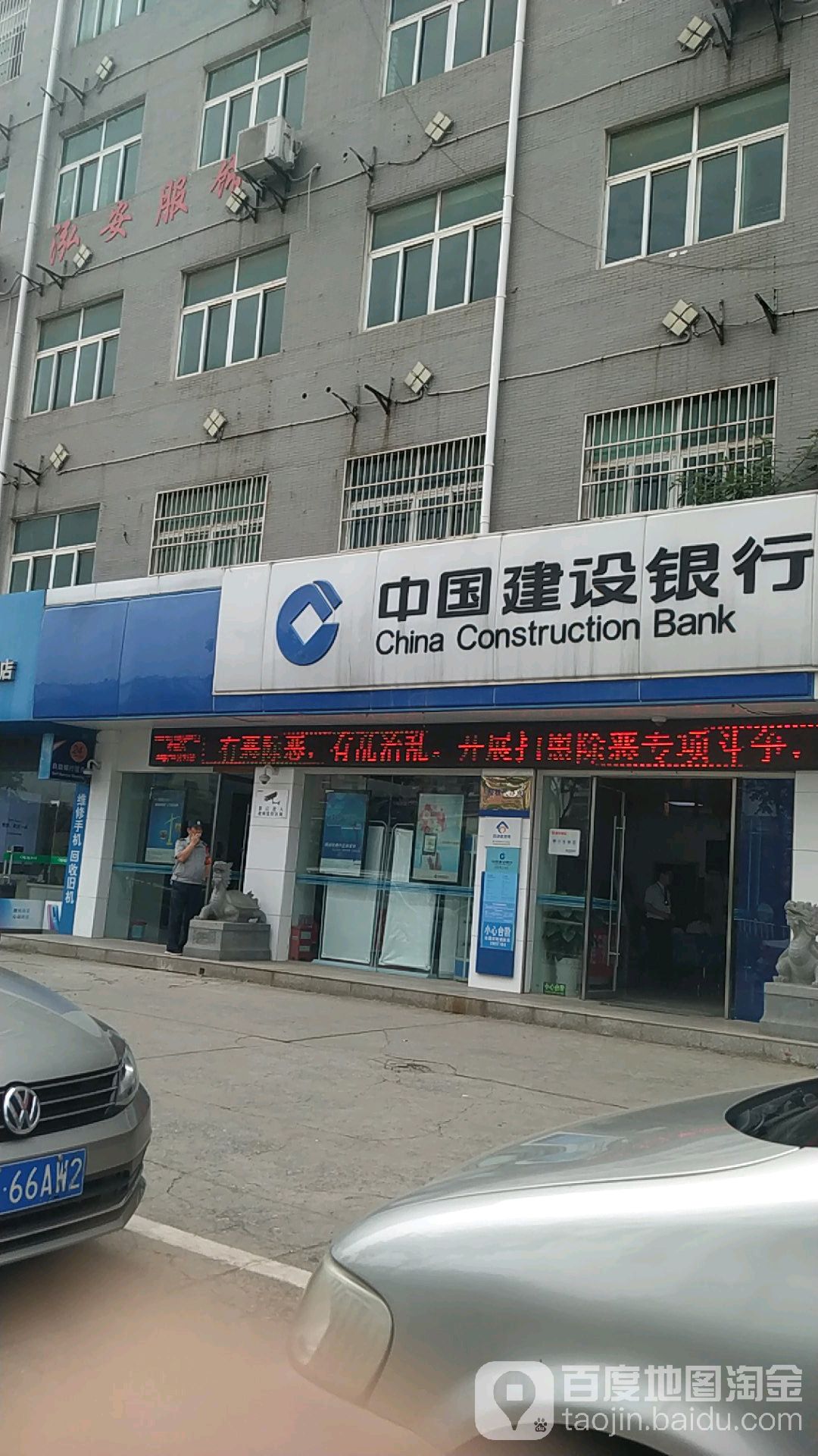 中国建设银行ATM(铜陵顺安支行)