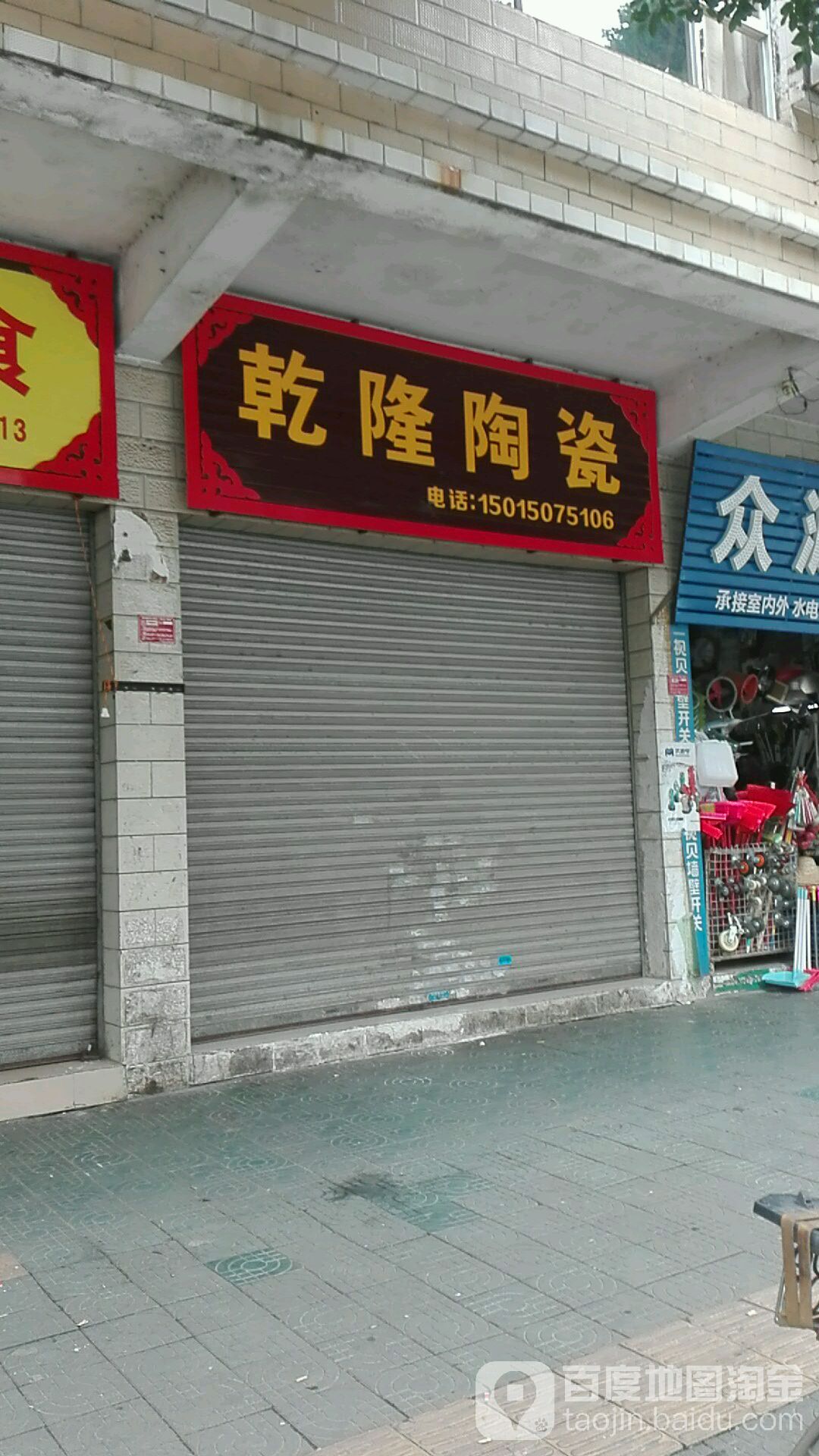 干钱陶瓷(矮石路店)