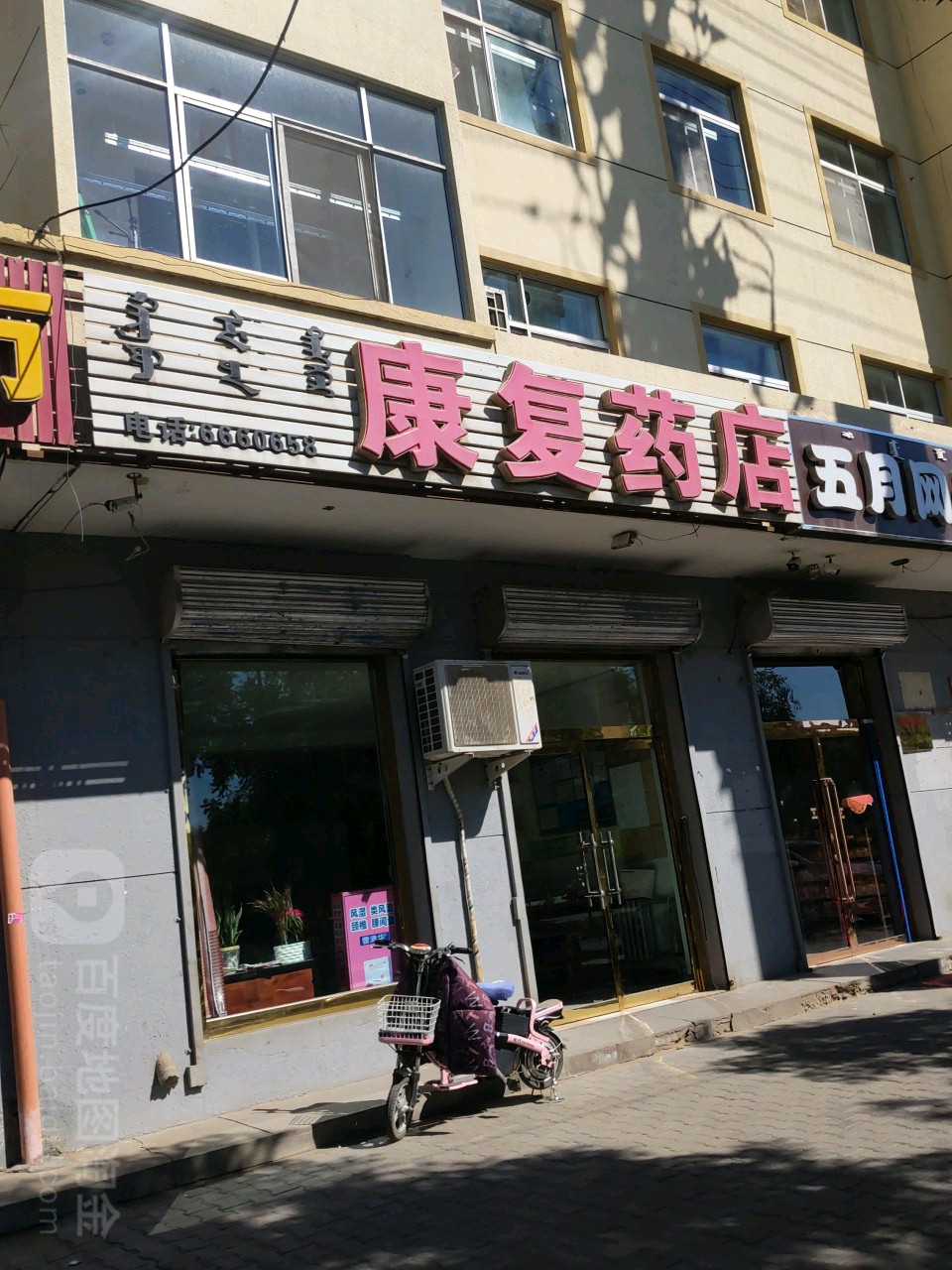 康复药店(龙宝西街店)