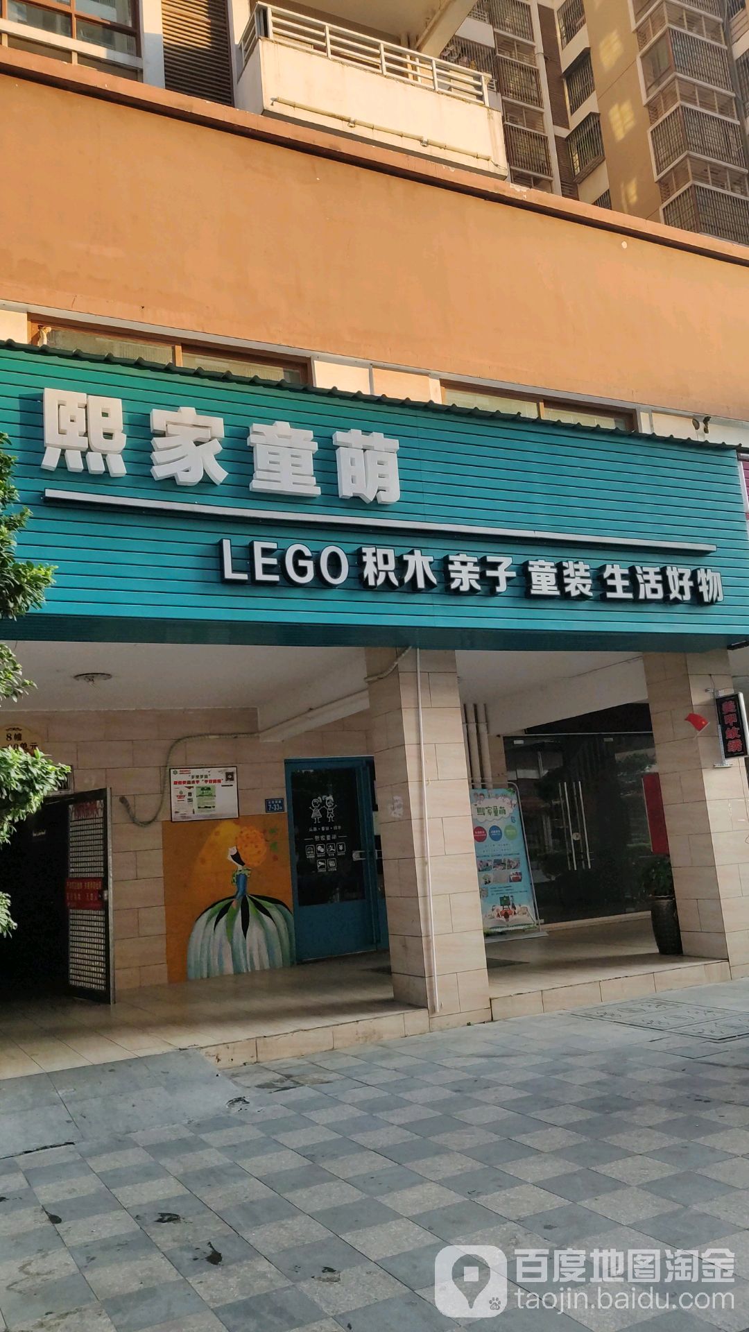 芗城区标签: 童装 购物 商铺 服装店  0积木亲子童装生活好物共多少人