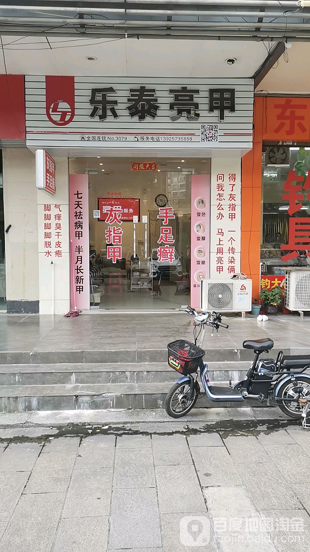乐泰亮甲(东泰店)