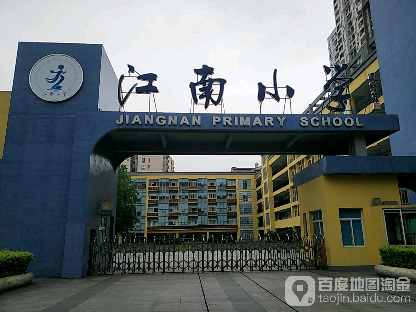 江南小学(启智校区)