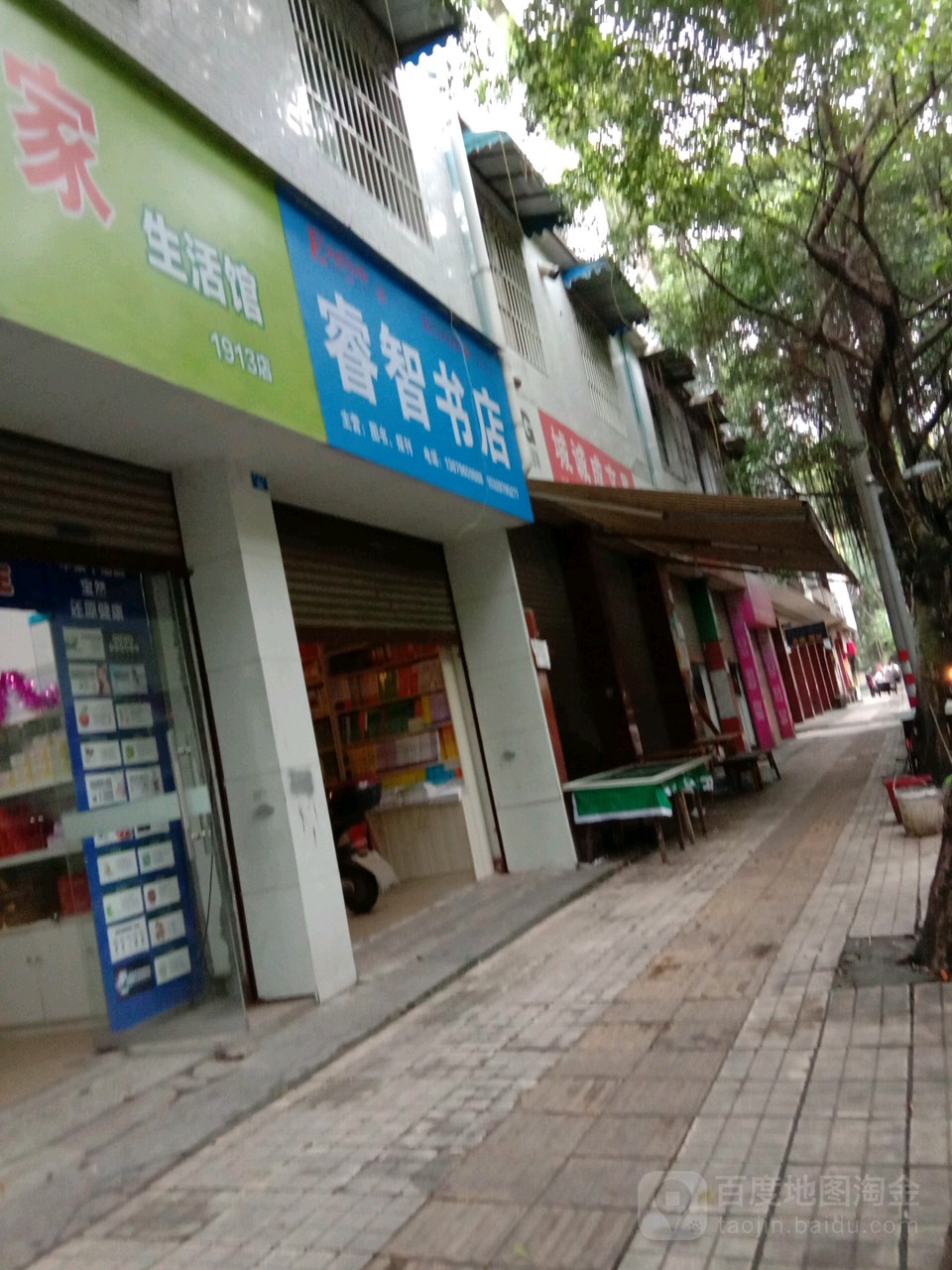 睿智书城