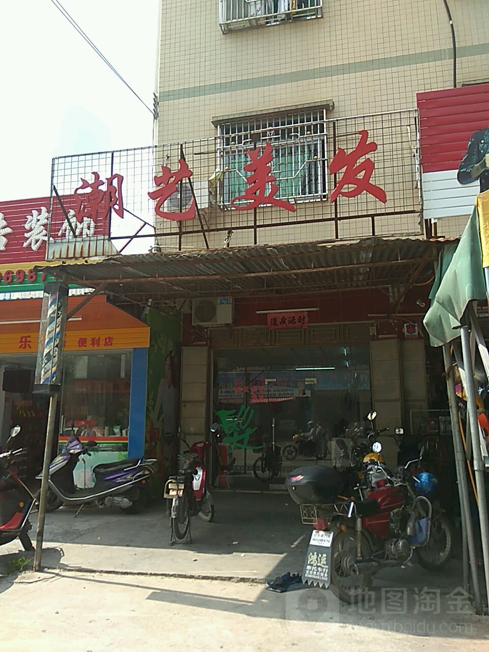 潮艺美发(富华路店)
