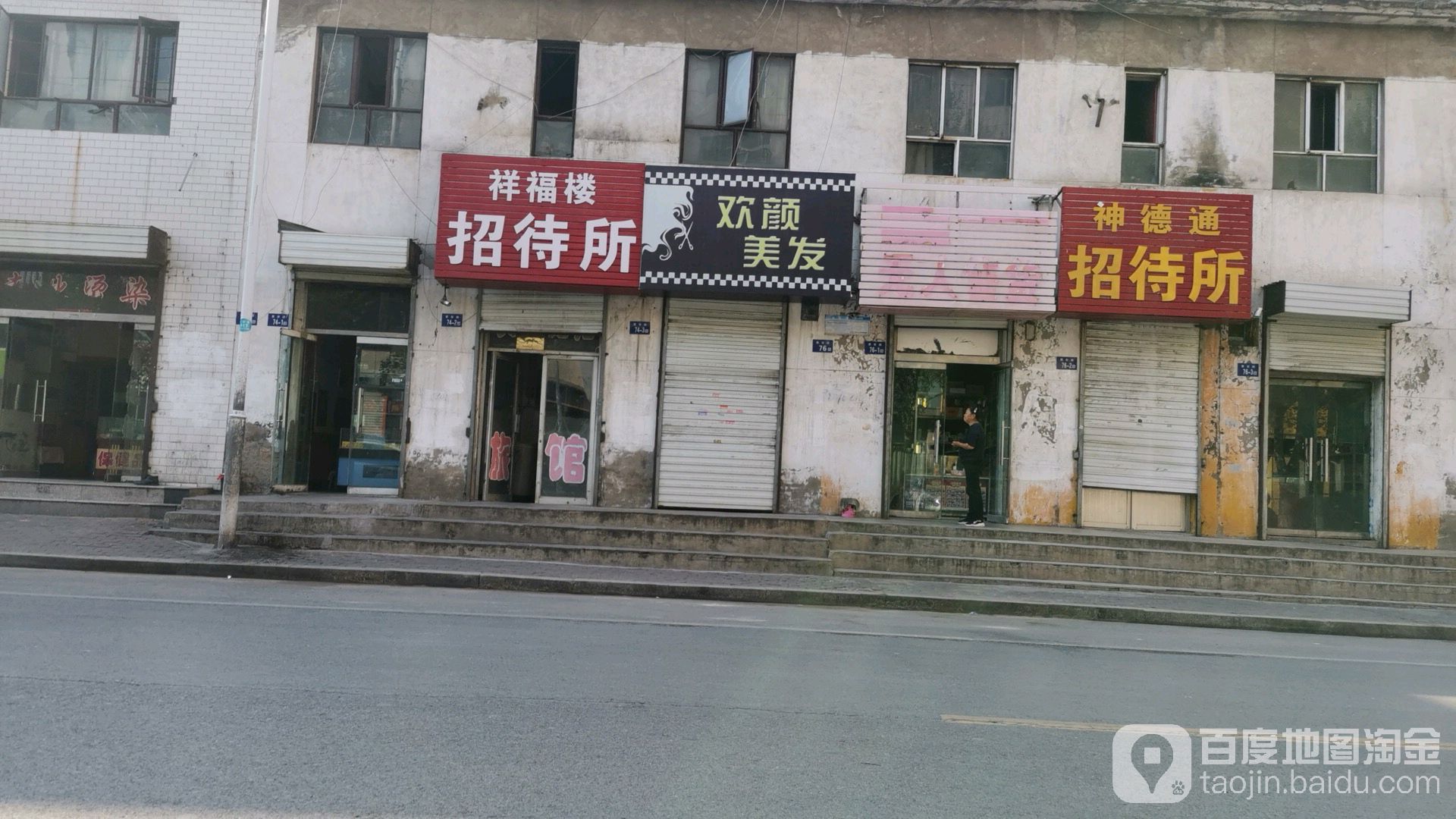 欢颜美发