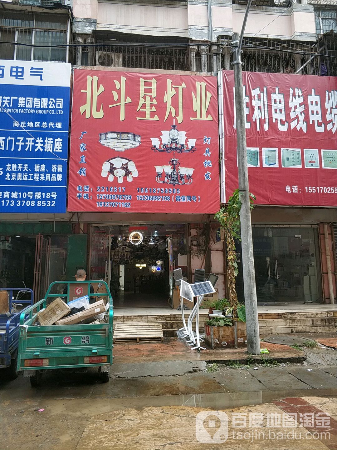 北斗星照明