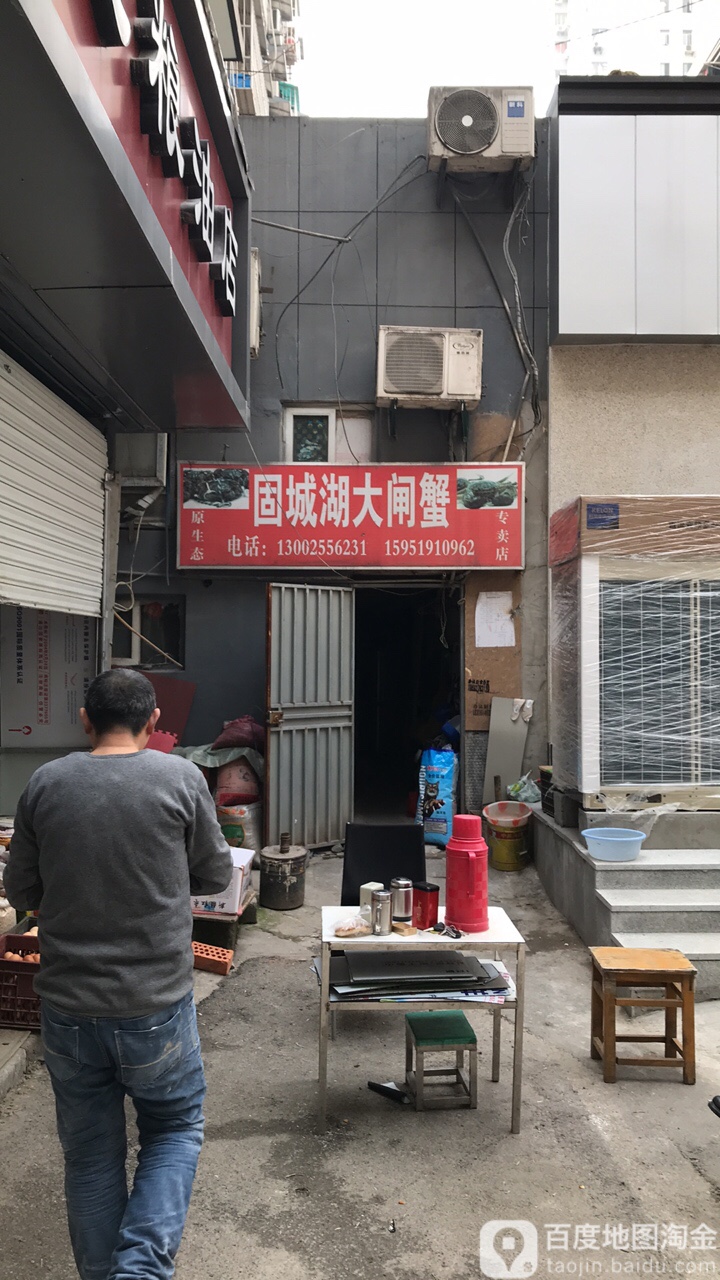 固城湖螃蟹(艺华商业广场店)