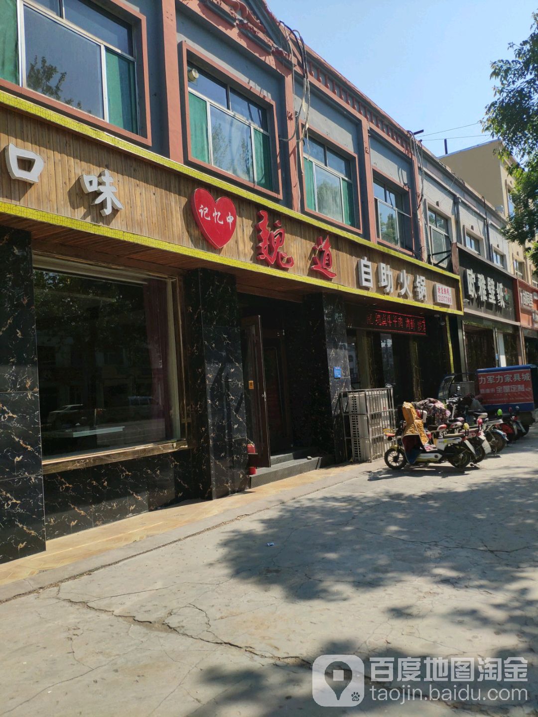 重庆记忆老灶火锅(惠民店)