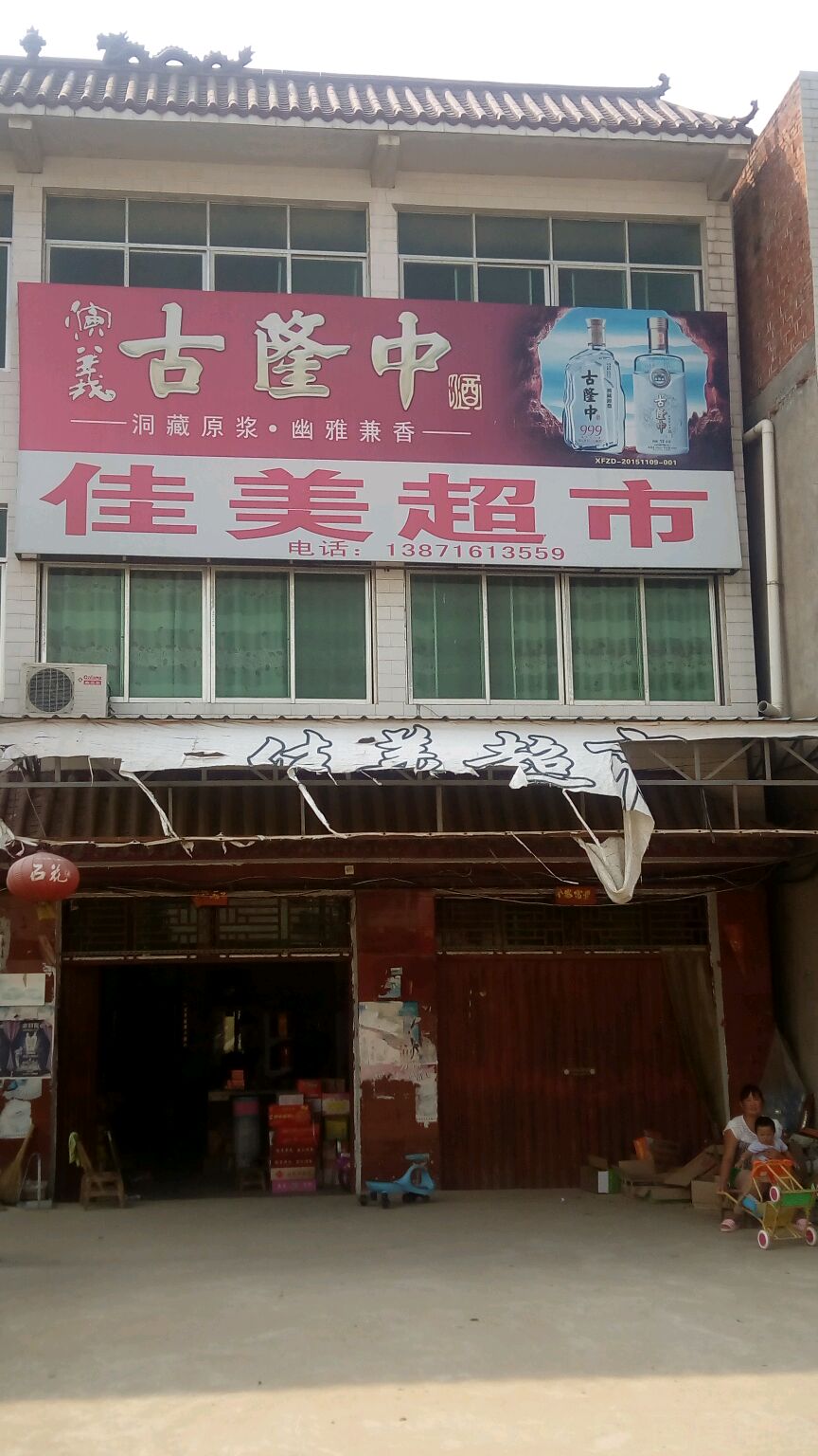 佳美超市(埠双线店)