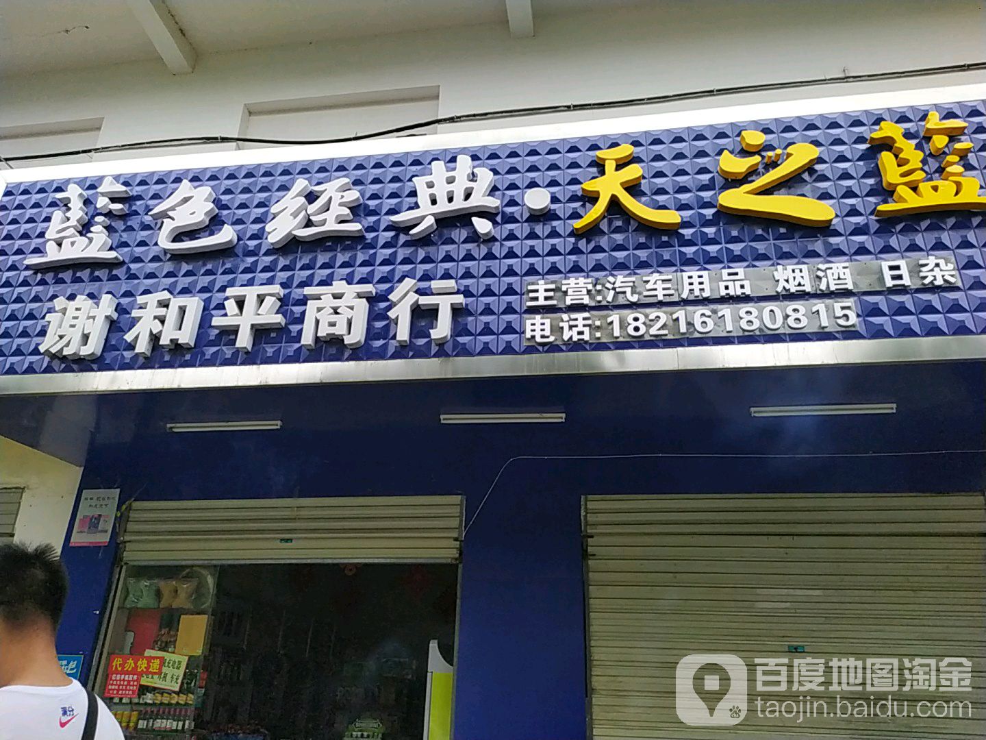 谢和平商行