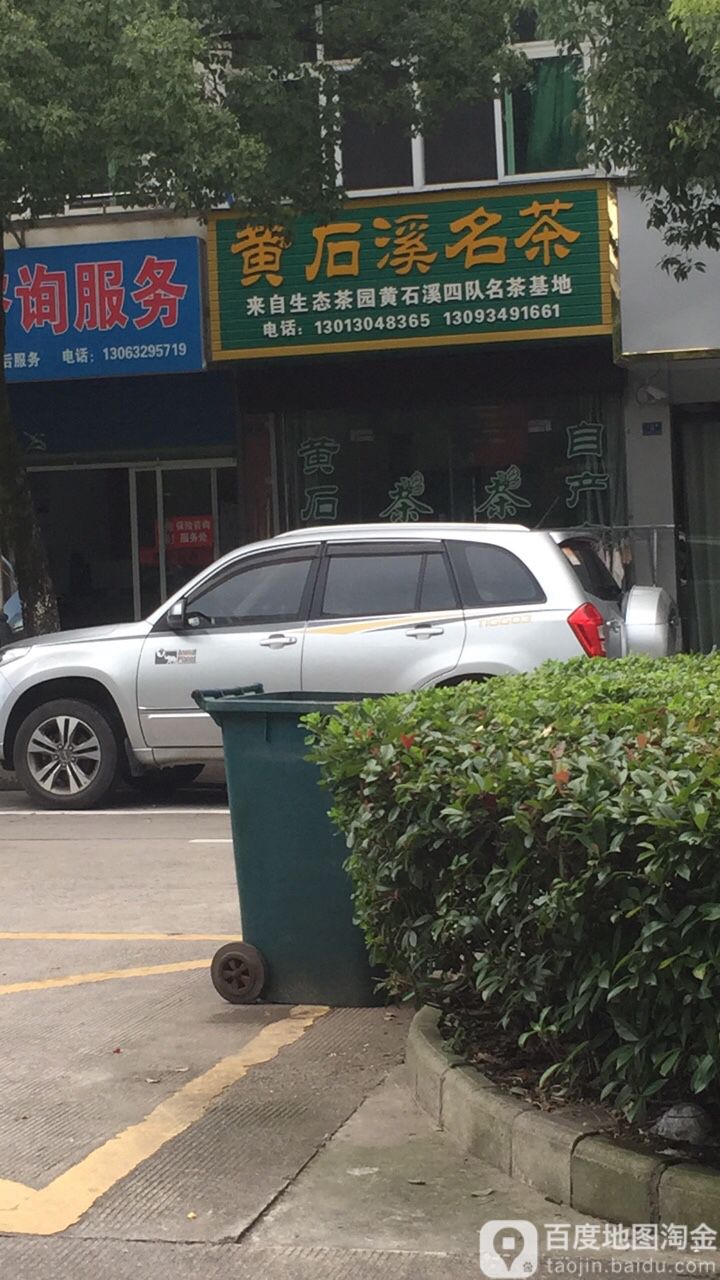 黄冈溪名茶