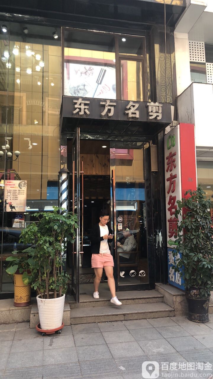 东方民间(站前店)