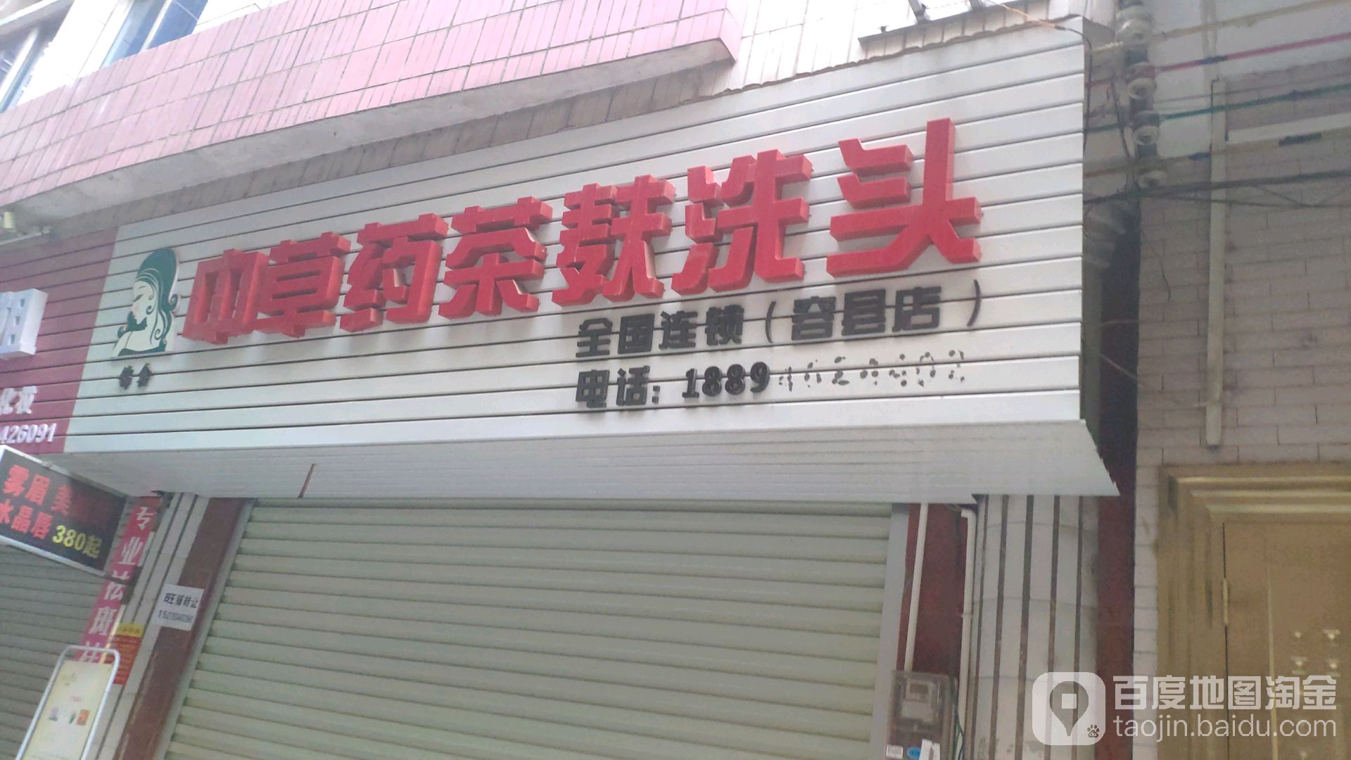 中草药茶麸洗头(容县店)