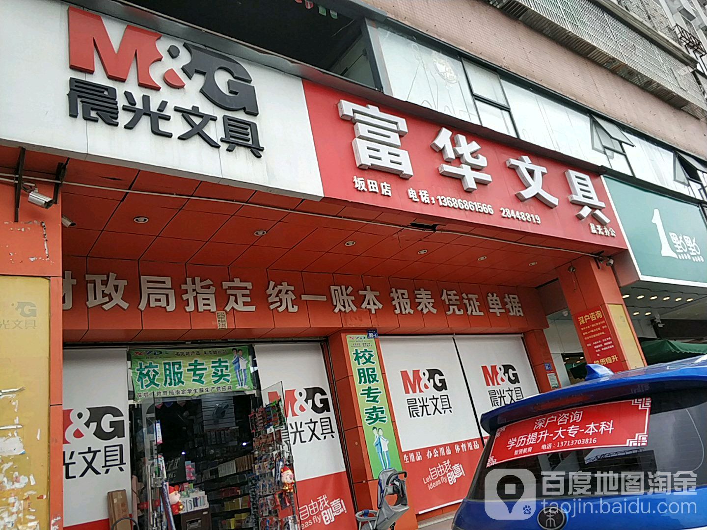 富华文具(坂田店)