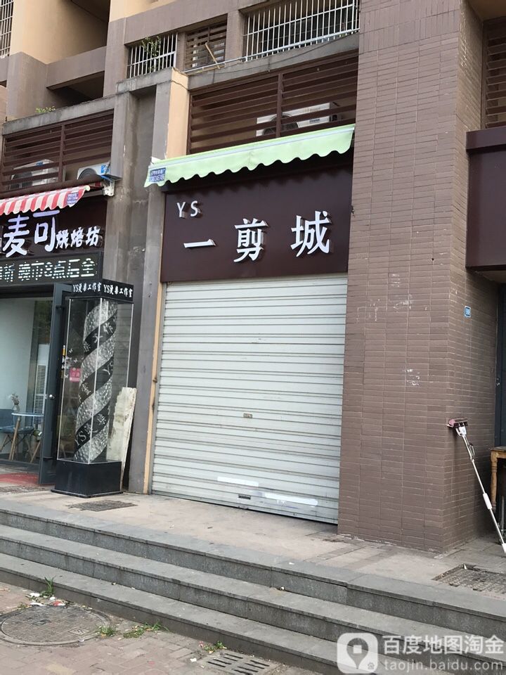 一剪城