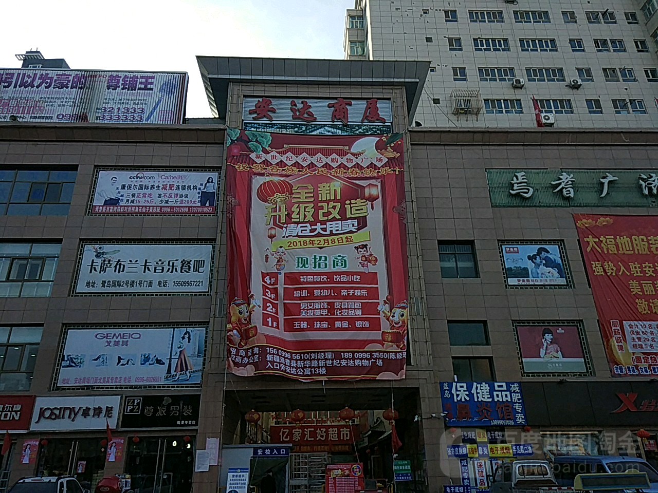 安达商厦