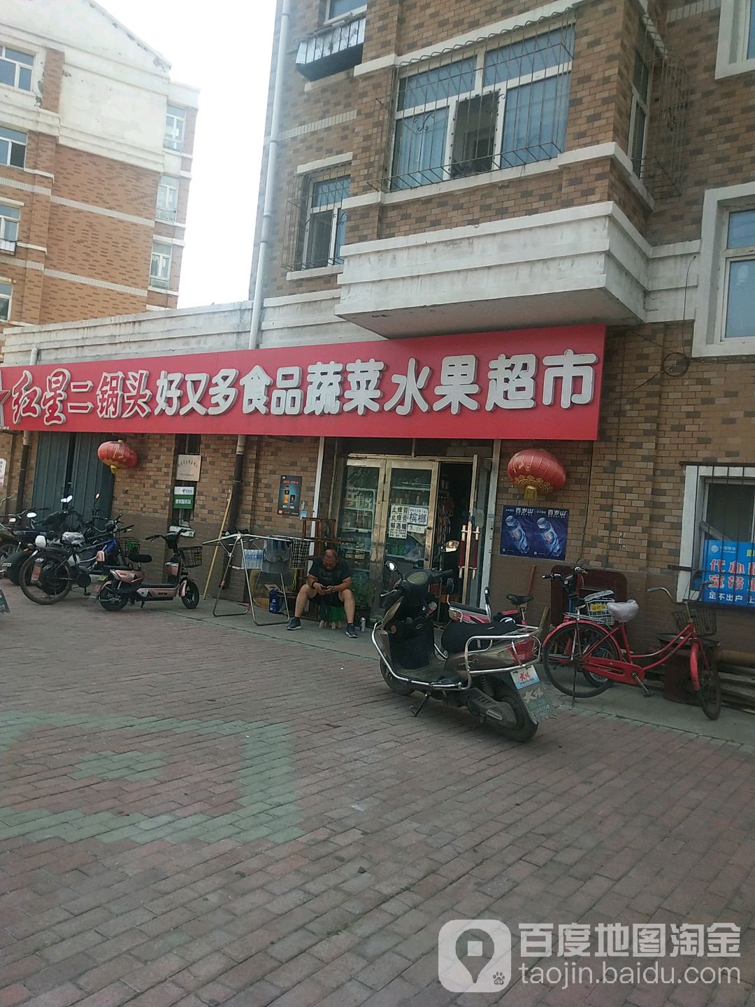 好又多食品蔬菜水果超市