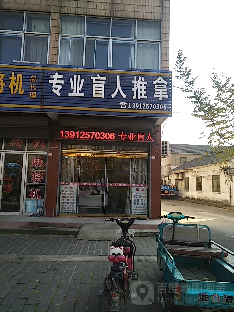 专业盲仁推拿
