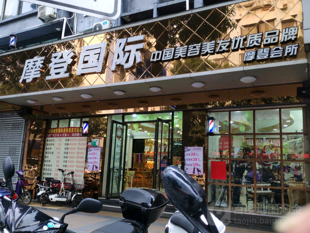 摩登国际(中心路店)