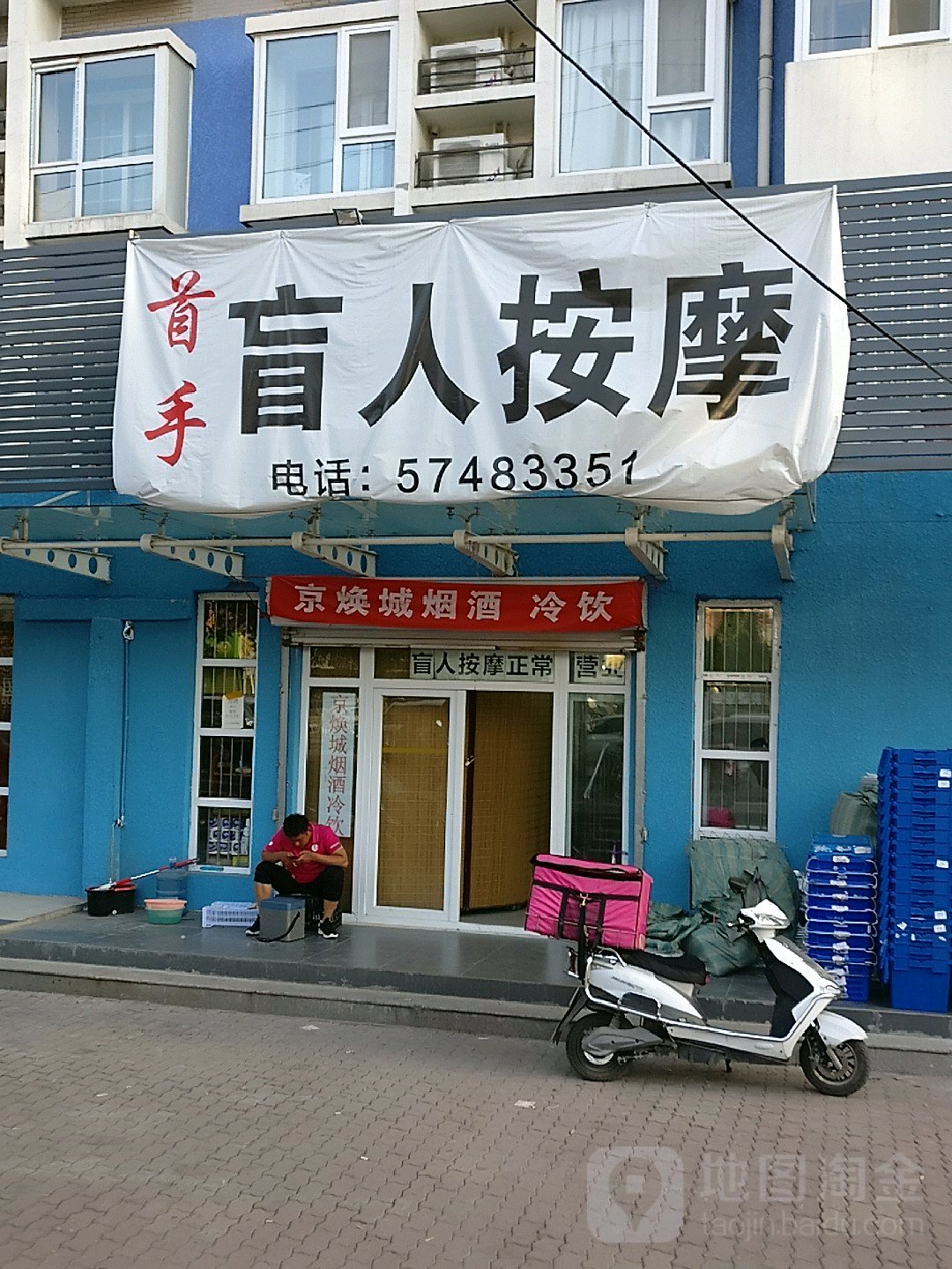 首手盲人按摩足疗(畅茜园店)