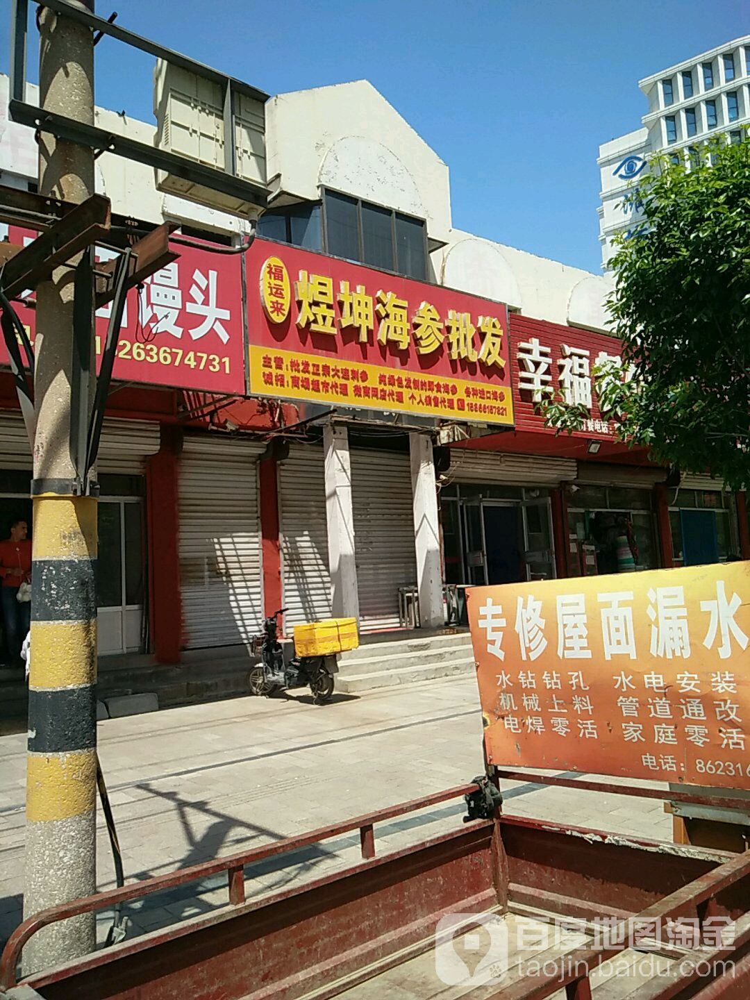 福运来煜坤海鲜批发