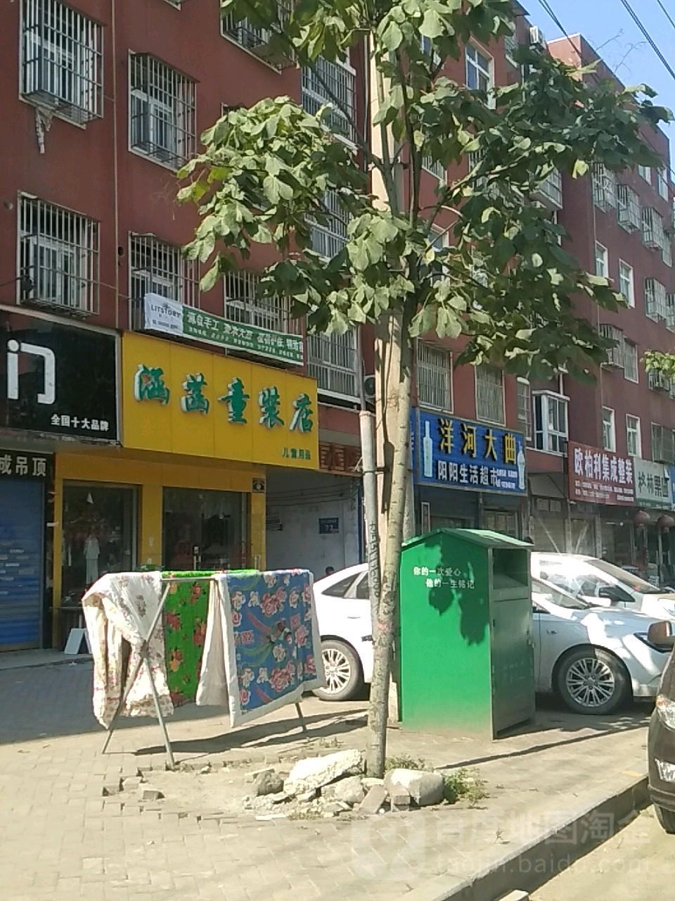 商水县涵菡童装店