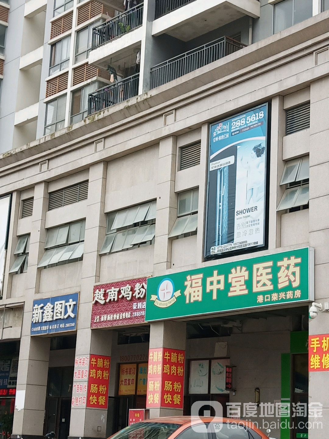 新鑫图文广告(金港街店)