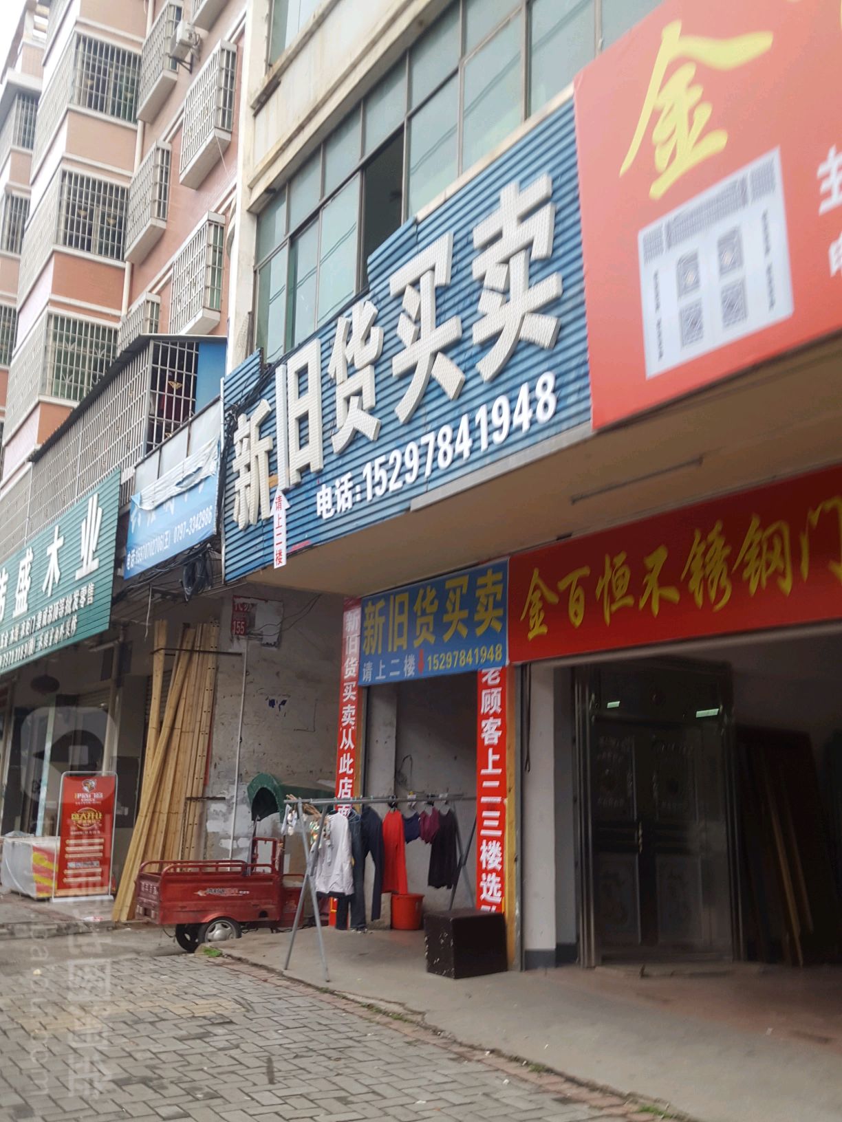 新旧货买卖(迎宾大道店)
