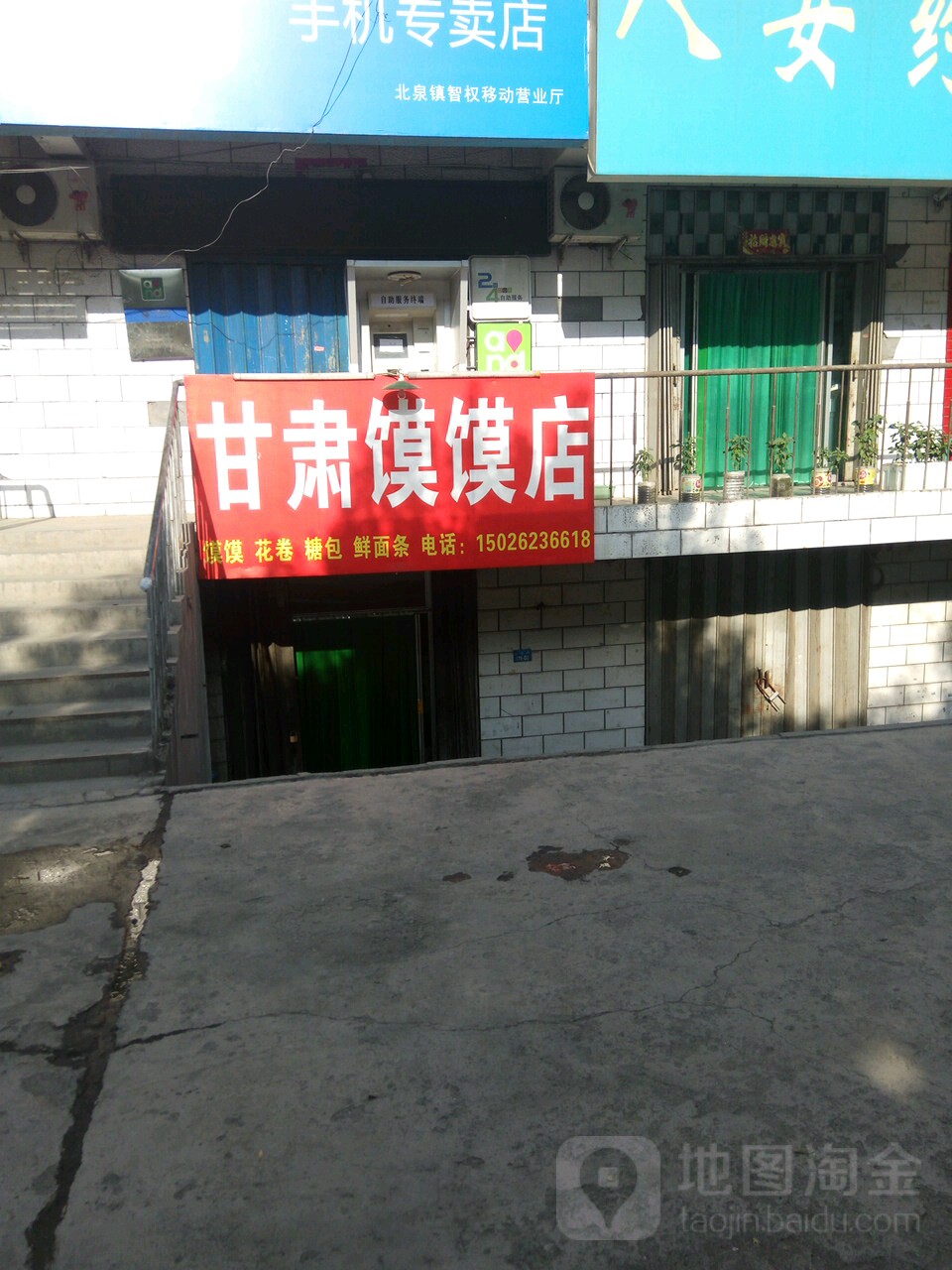 甘肃馍馍店