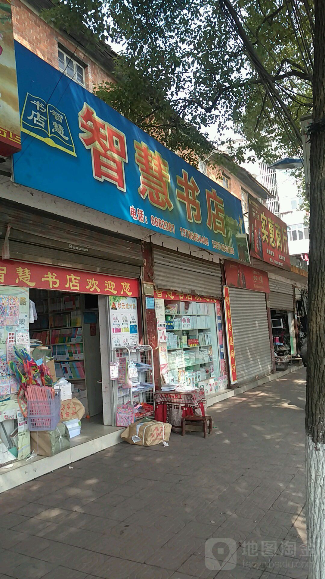 智慧书店(渔父南路店)