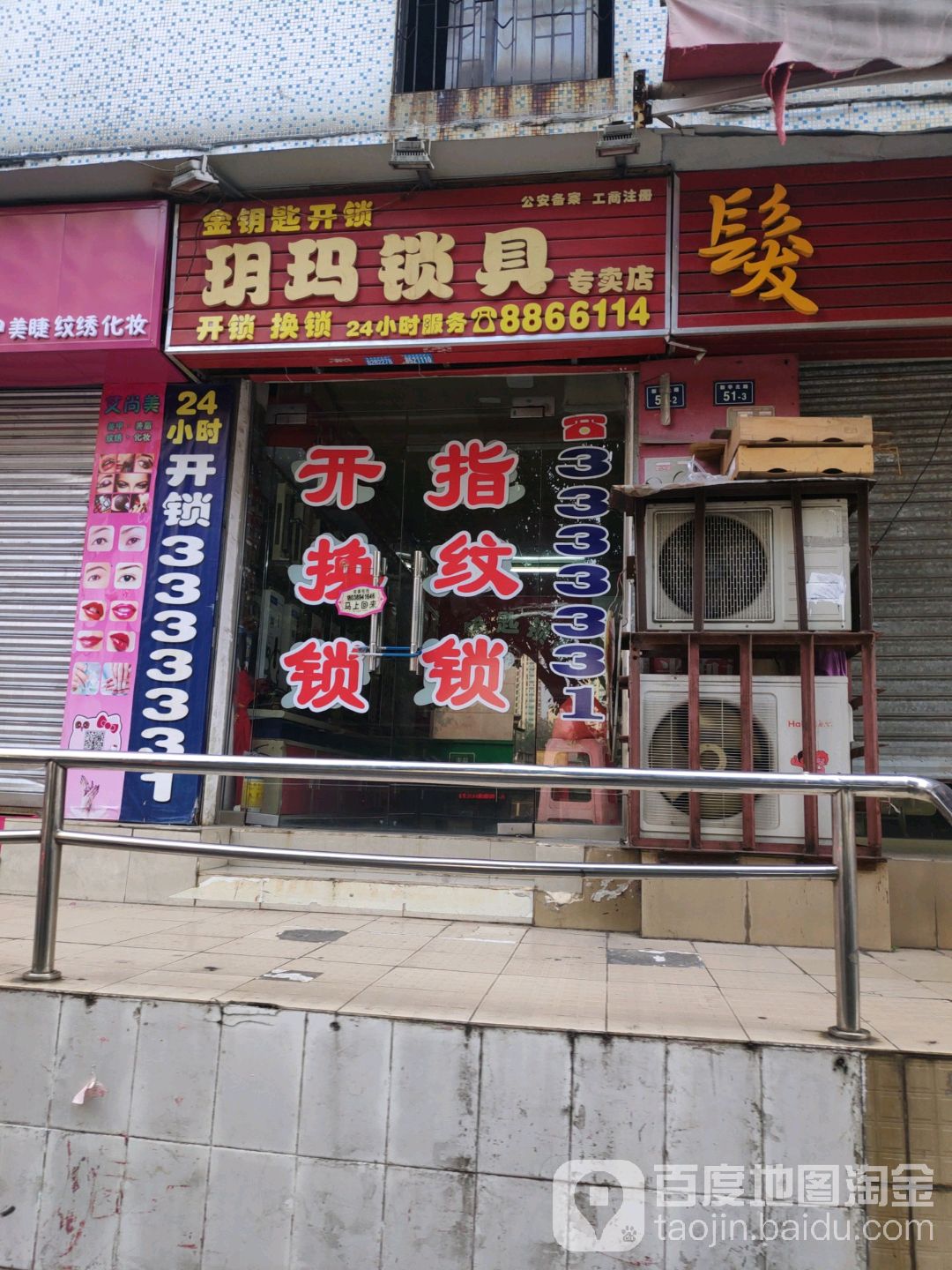 金钥匙开锁(新华北路店)