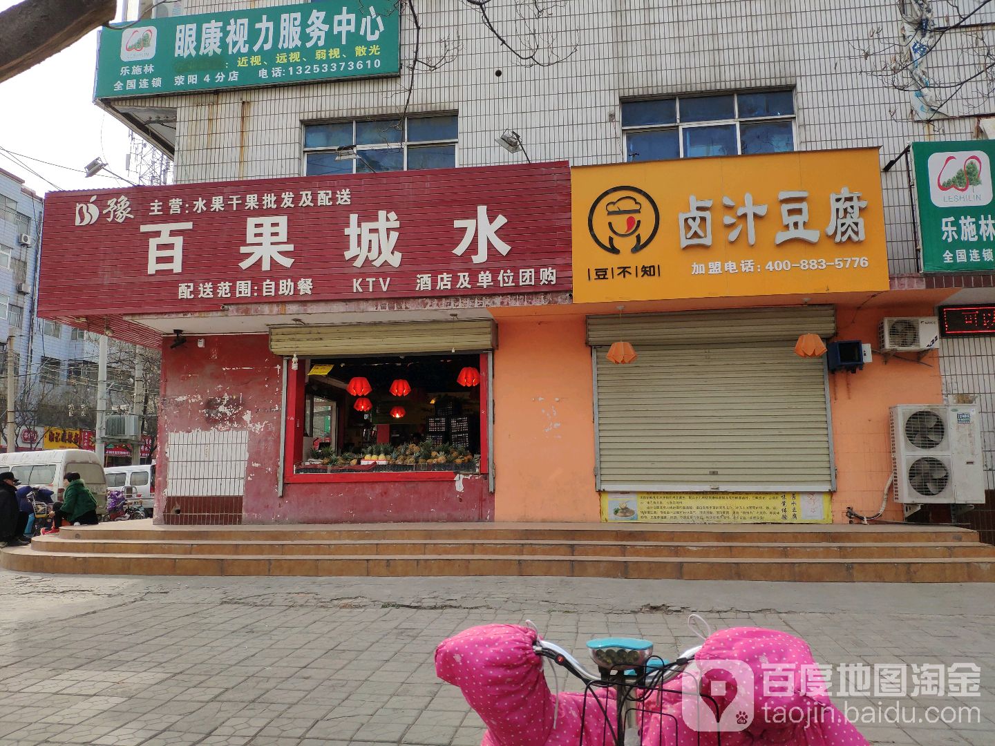 荥阳市百果城生鲜(荥阳总店)