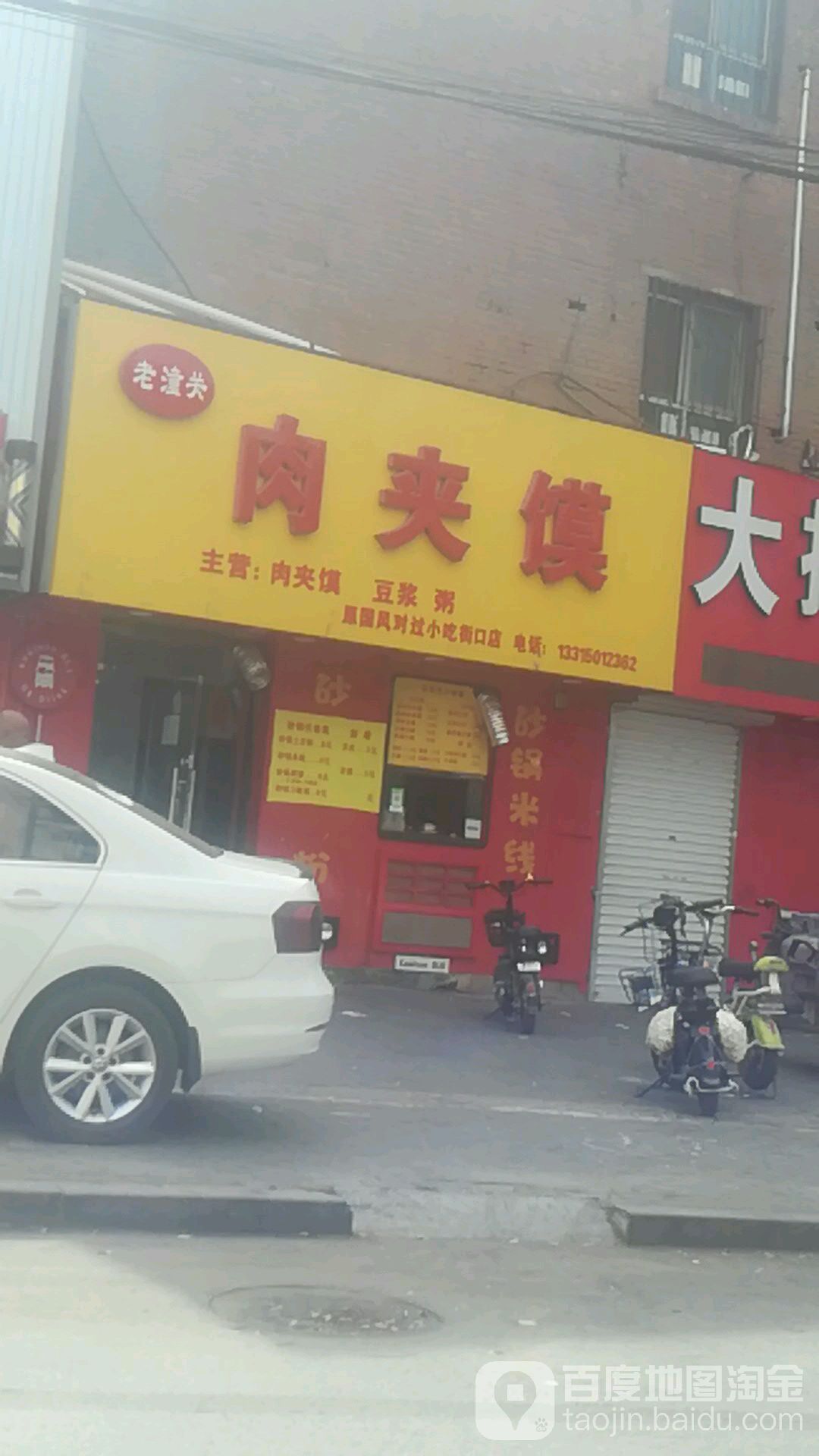 肉酱摸(乐颐路东店)