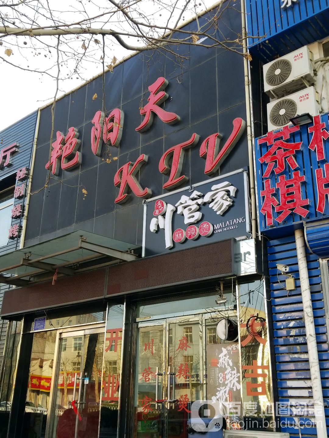 新怡人KTV(龙泽北路店)