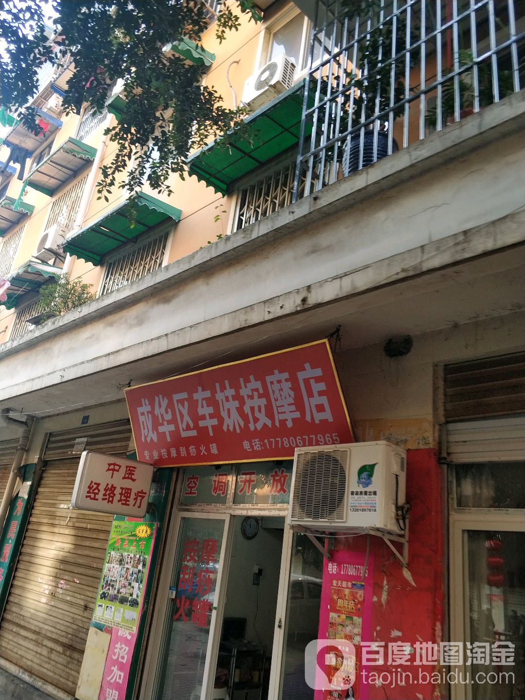 成岗区车妹按摩店