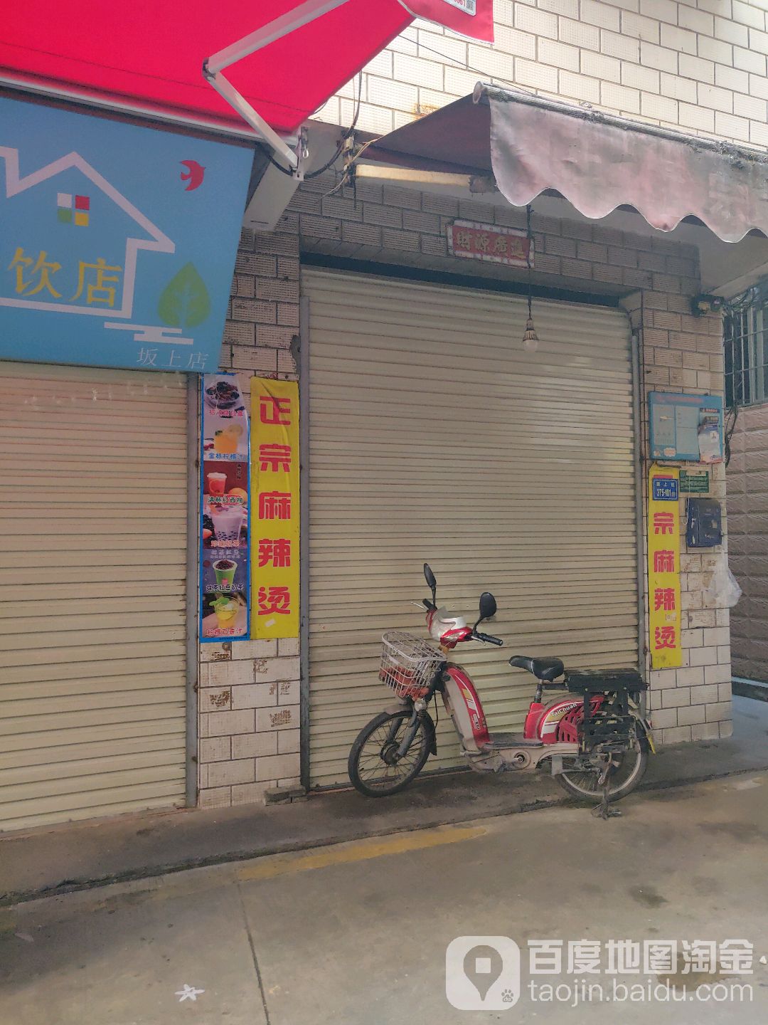 正中麻辣烫