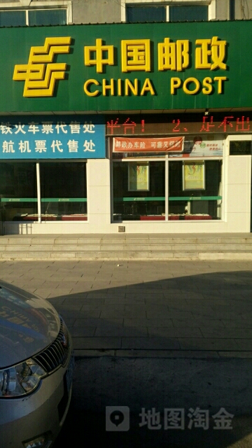 中国邮政(河北一支局)