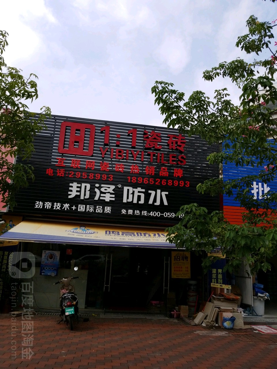 邦泽防水(漳州专卖店)