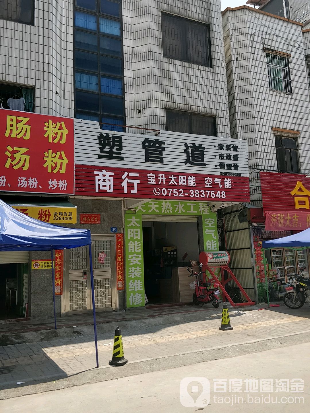 宝升太阳能空气能(乐家生活超市店)