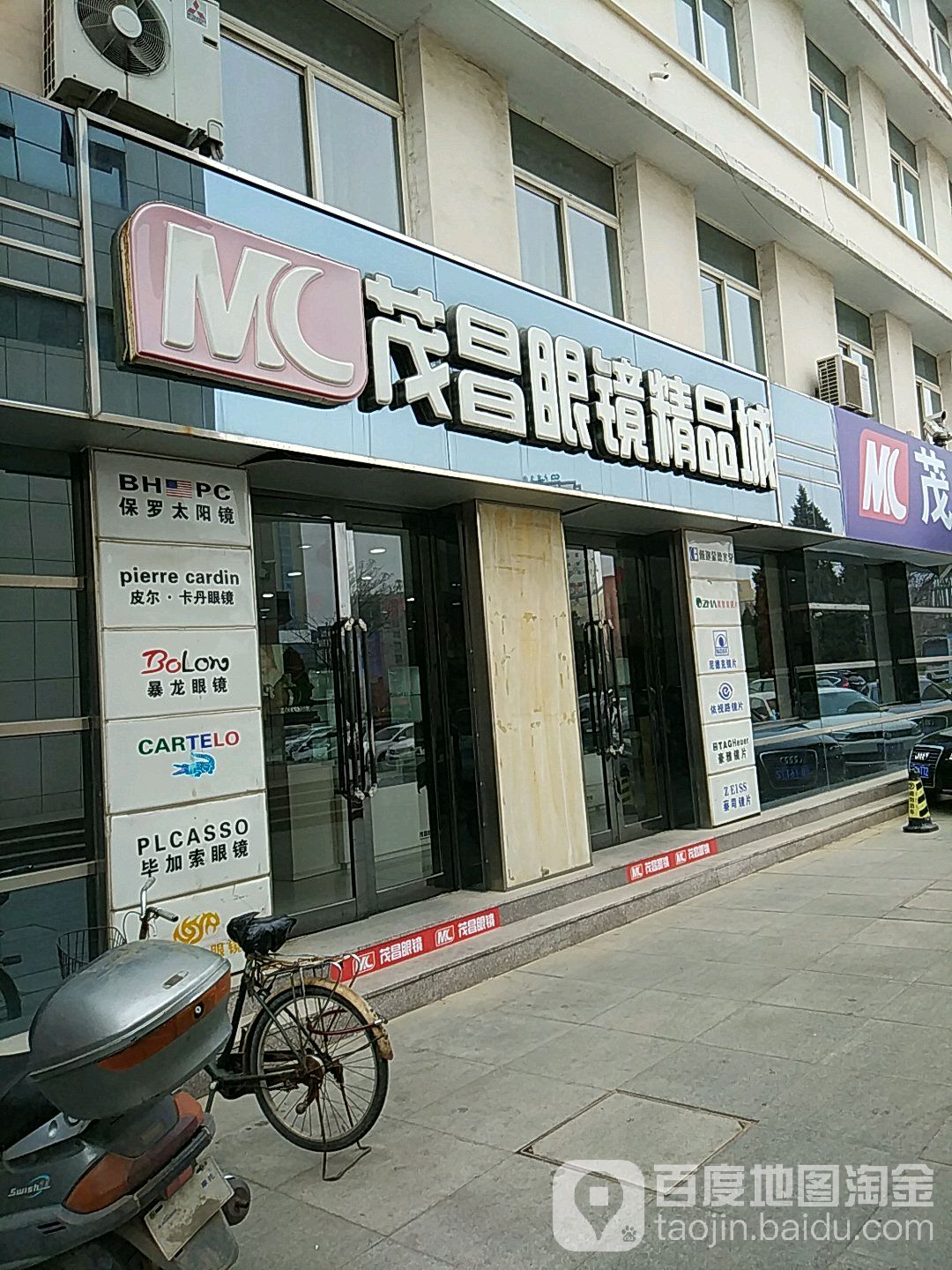 茂昌眼镜精品城(黄海广场店)